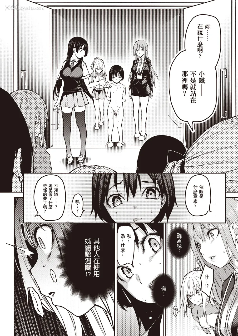 199P - [みちきんぐ] 姉体験女学寮～Limited Edition～ [中国翻訳] [DL版]