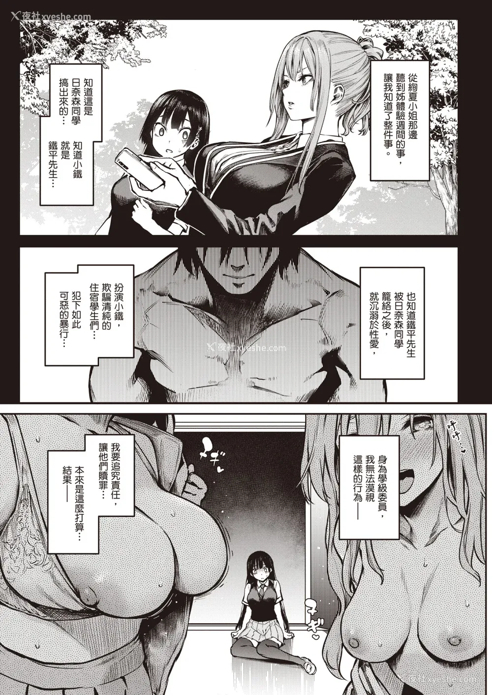 208P - [みちきんぐ] 姉体験女学寮～Limited Edition～ [中国翻訳] [DL版]