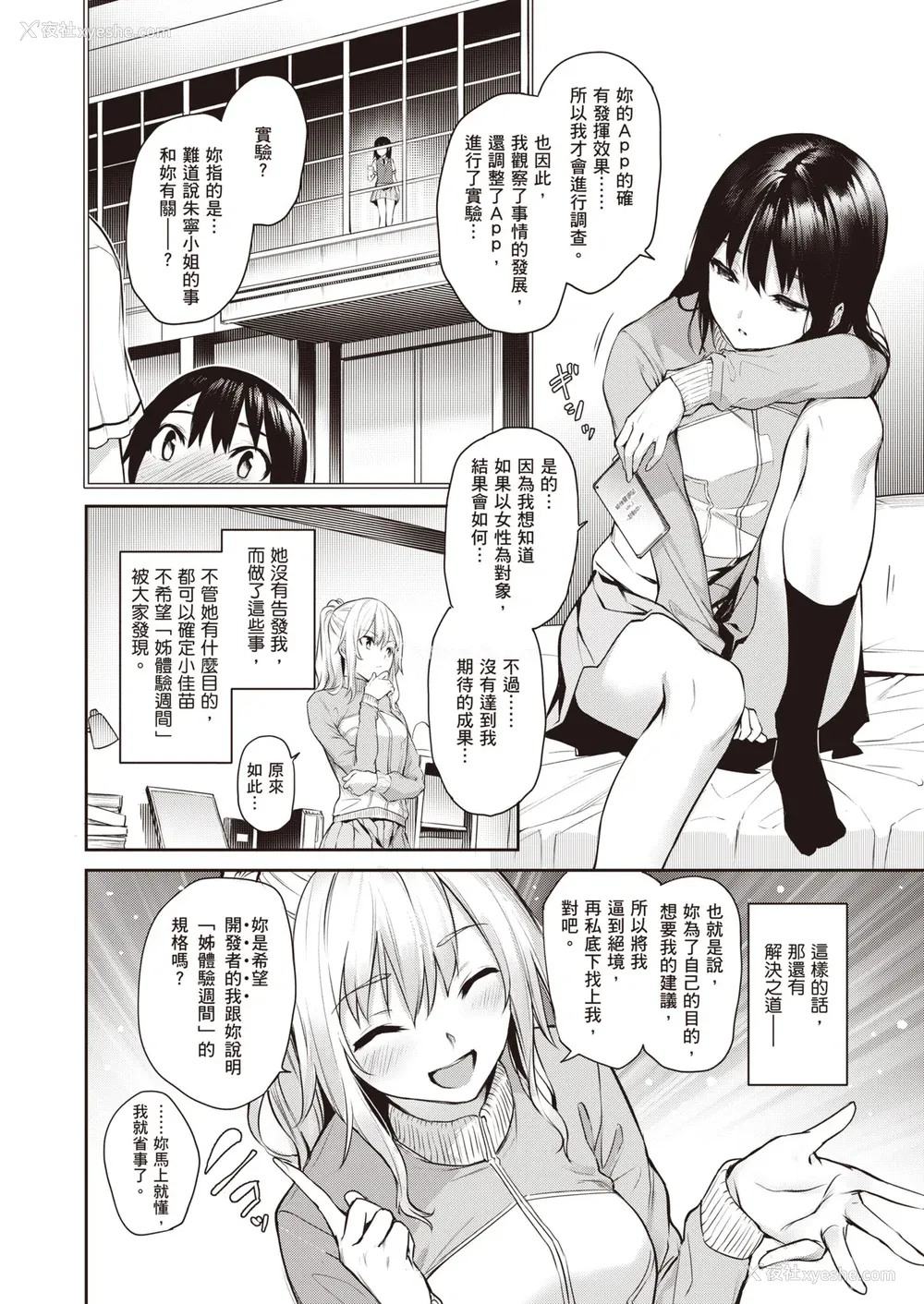 227P - [みちきんぐ] 姉体験女学寮～Limited Edition～ [中国翻訳] [DL版]