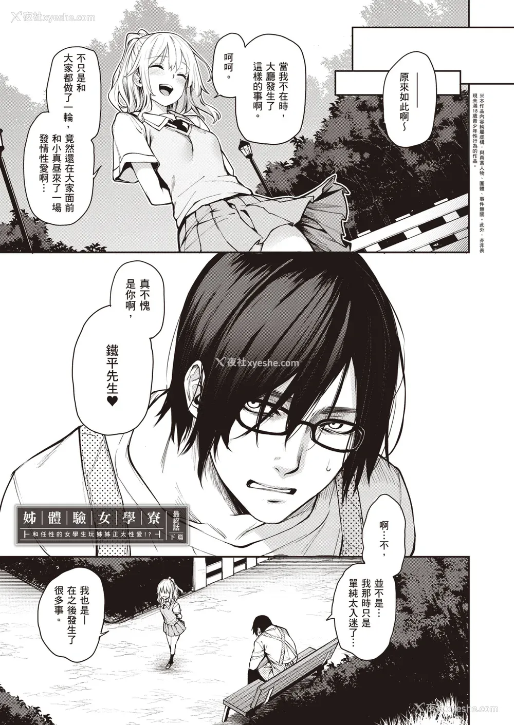 238P - [みちきんぐ] 姉体験女学寮～Limited Edition～ [中国翻訳] [DL版]