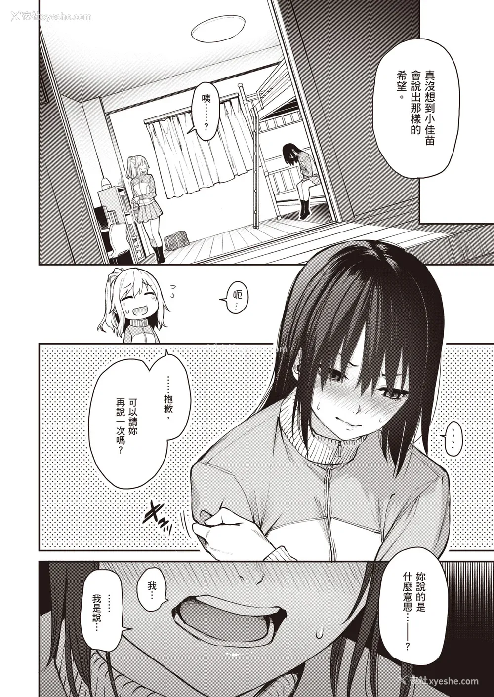 239P - [みちきんぐ] 姉体験女学寮～Limited Edition～ [中国翻訳] [DL版]