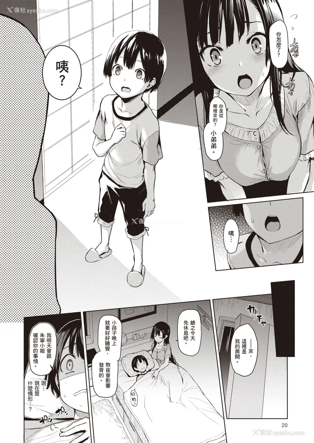 23P - [みちきんぐ] 姉体験女学寮～Limited Edition～ [中国翻訳] [DL版]