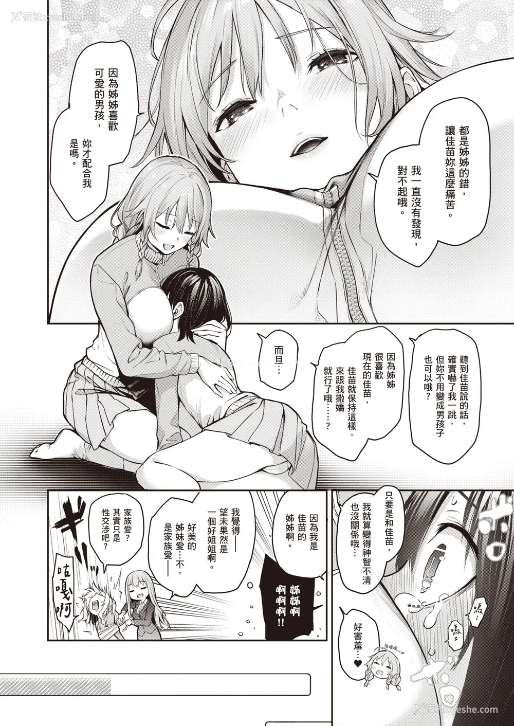 245P - [みちきんぐ] 姉体験女学寮～Limited Edition～ [中国翻訳] [DL版]