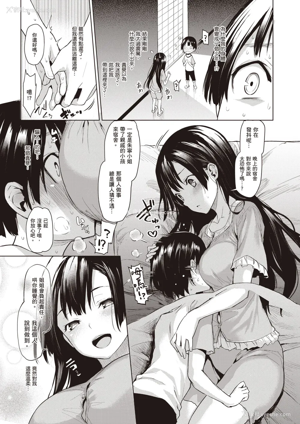 24P - [みちきんぐ] 姉体験女学寮～Limited Edition～ [中国翻訳] [DL版]
