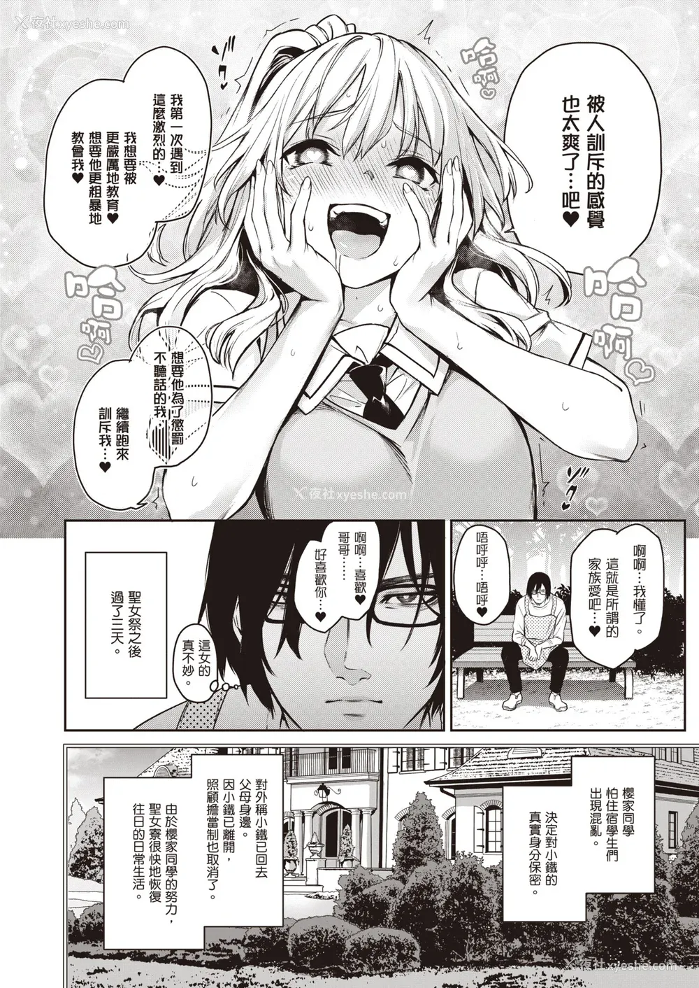 251P - [みちきんぐ] 姉体験女学寮～Limited Edition～ [中国翻訳] [DL版]
