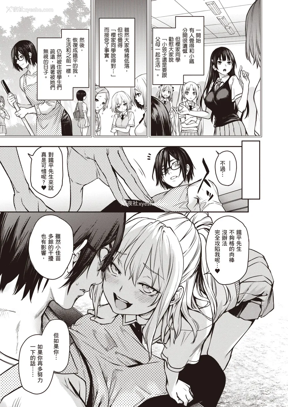 252P - [みちきんぐ] 姉体験女学寮～Limited Edition～ [中国翻訳] [DL版]