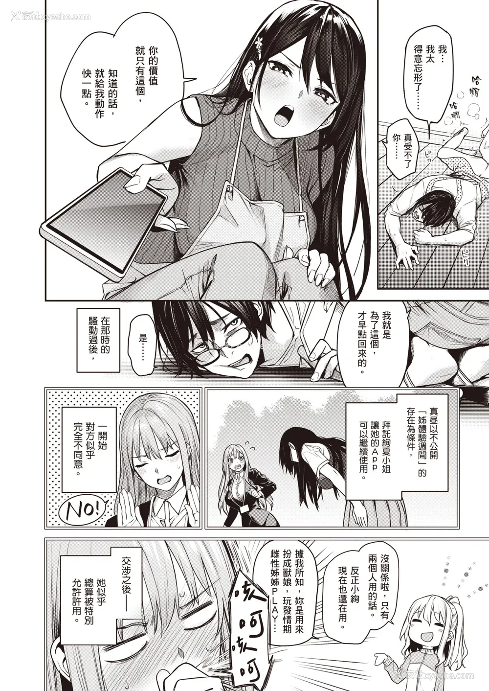 261P - [みちきんぐ] 姉体験女学寮～Limited Edition～ [中国翻訳] [DL版]