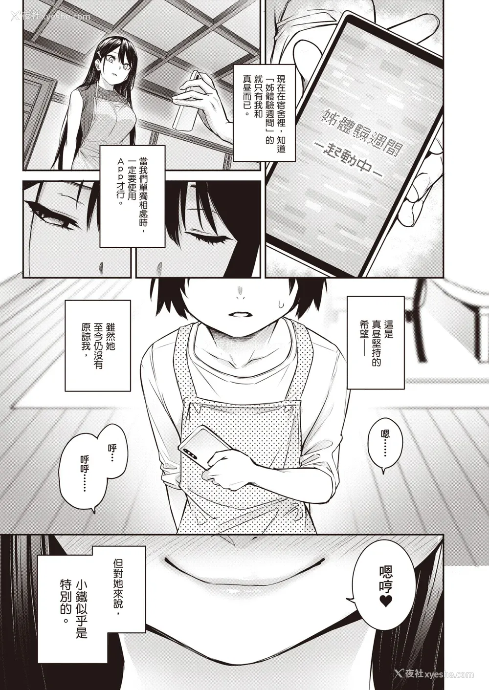 262P - [みちきんぐ] 姉体験女学寮～Limited Edition～ [中国翻訳] [DL版]