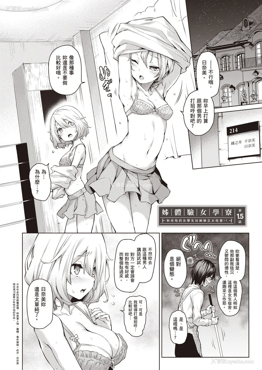 35P - [みちきんぐ] 姉体験女学寮～Limited Edition～ [中国翻訳] [DL版]