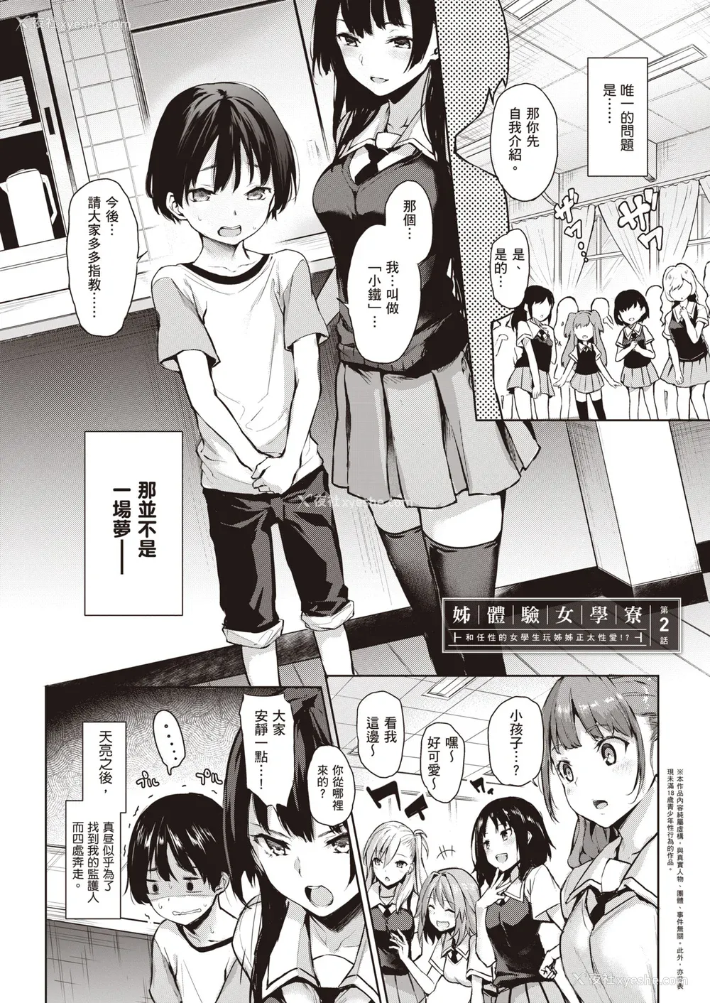 43P - [みちきんぐ] 姉体験女学寮～Limited Edition～ [中国翻訳] [DL版]