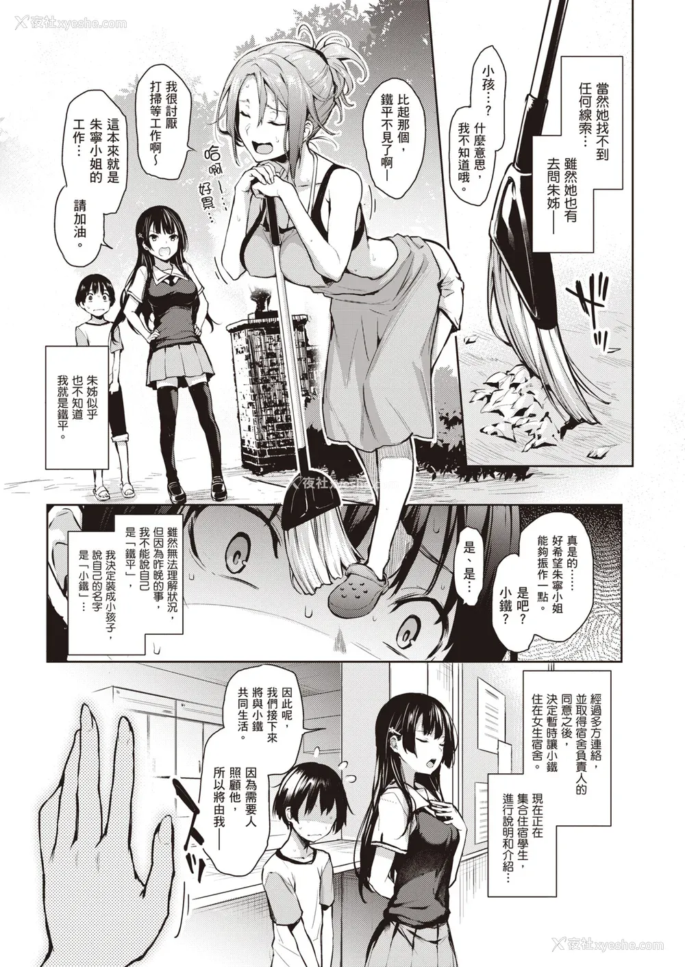 44P - [みちきんぐ] 姉体験女学寮～Limited Edition～ [中国翻訳] [DL版]