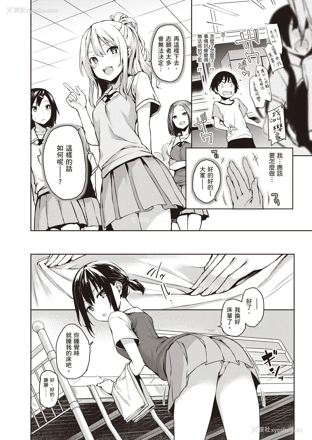 47P - [みちきんぐ] 姉体験女学寮～Limited Edition～ [中国翻訳] [DL版]