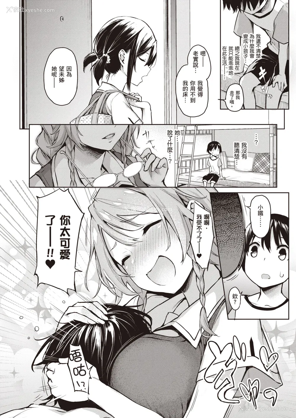 49P - [みちきんぐ] 姉体験女学寮～Limited Edition～ [中国翻訳] [DL版]