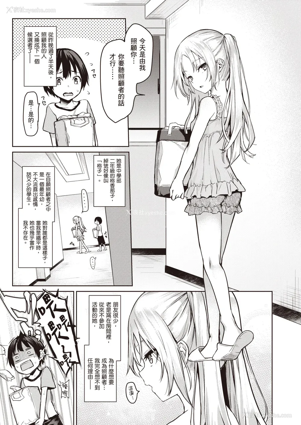 70P - [みちきんぐ] 姉体験女学寮～Limited Edition～ [中国翻訳] [DL版]