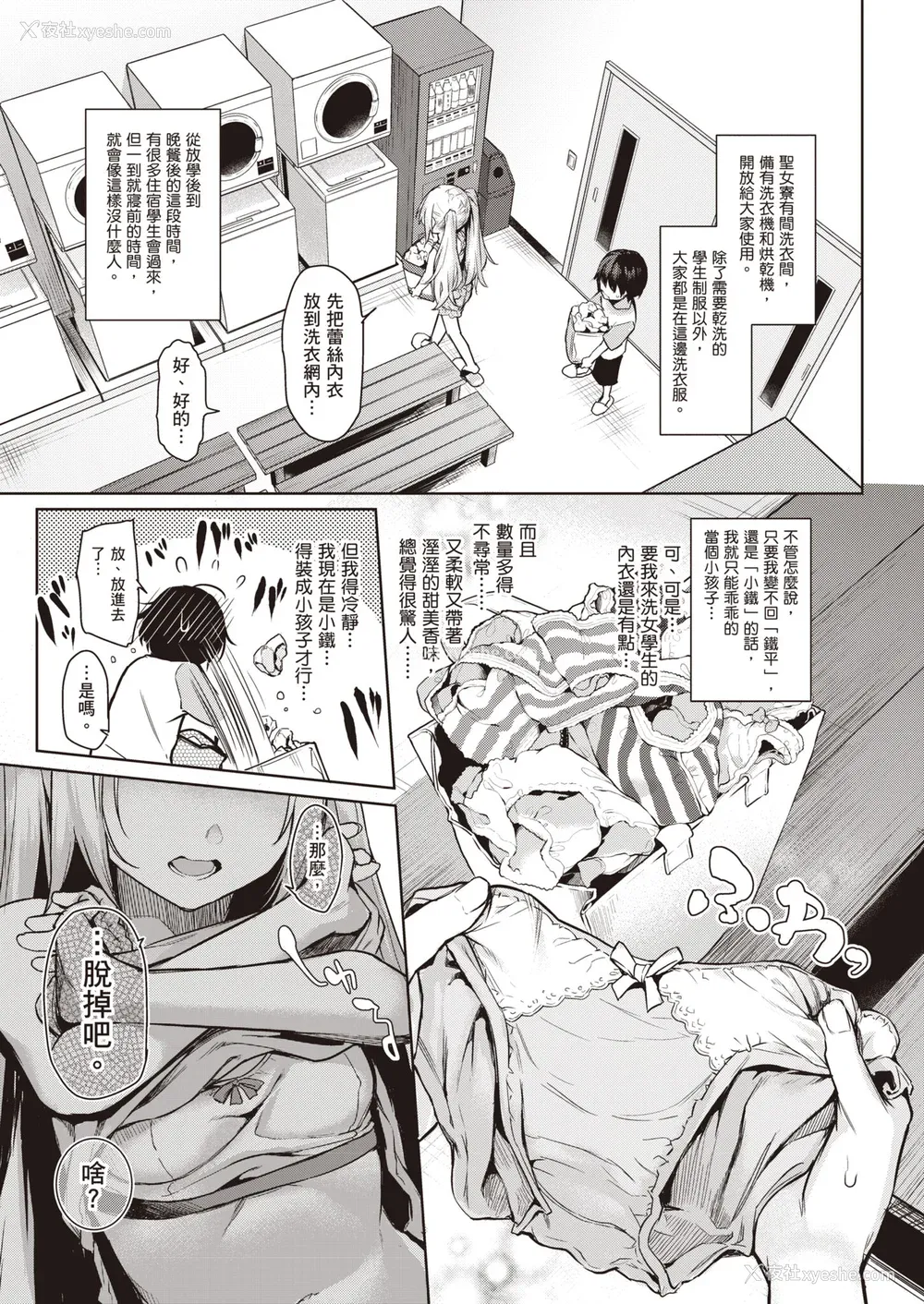 72P - [みちきんぐ] 姉体験女学寮～Limited Edition～ [中国翻訳] [DL版]