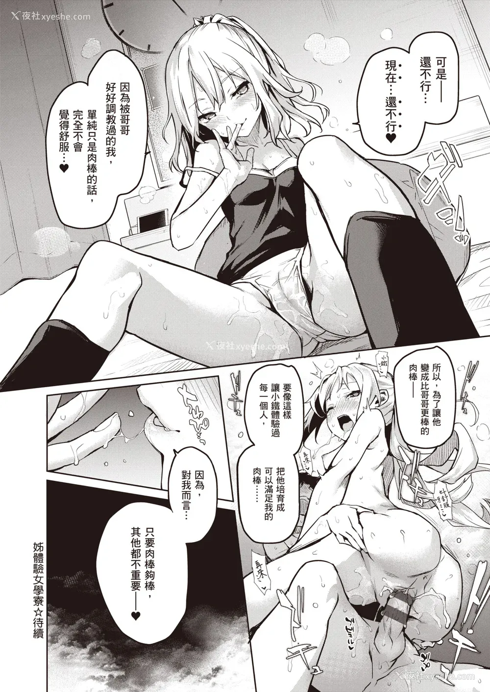 85P - [みちきんぐ] 姉体験女学寮～Limited Edition～ [中国翻訳] [DL版]
