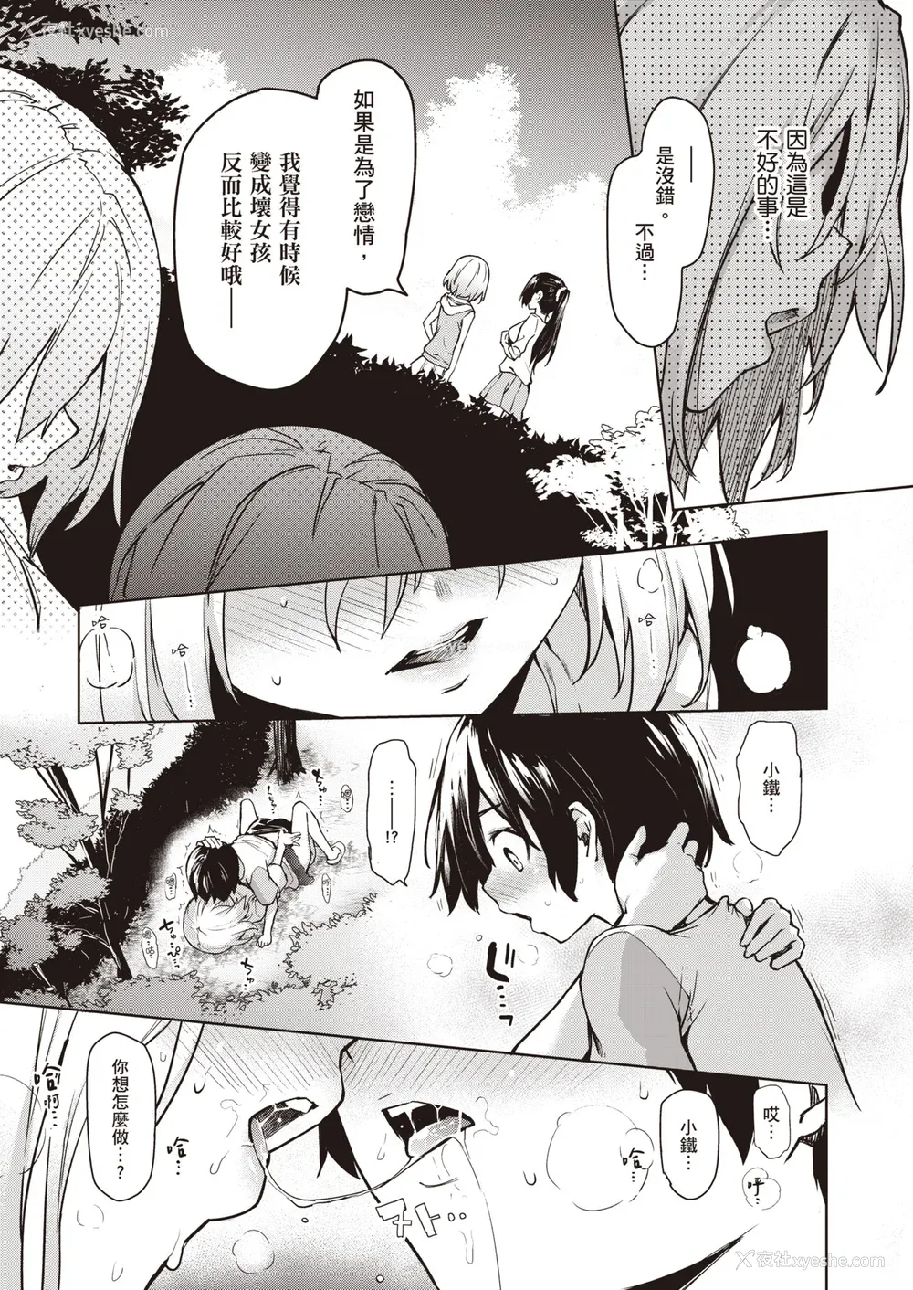 98P - [みちきんぐ] 姉体験女学寮～Limited Edition～ [中国翻訳] [DL版]