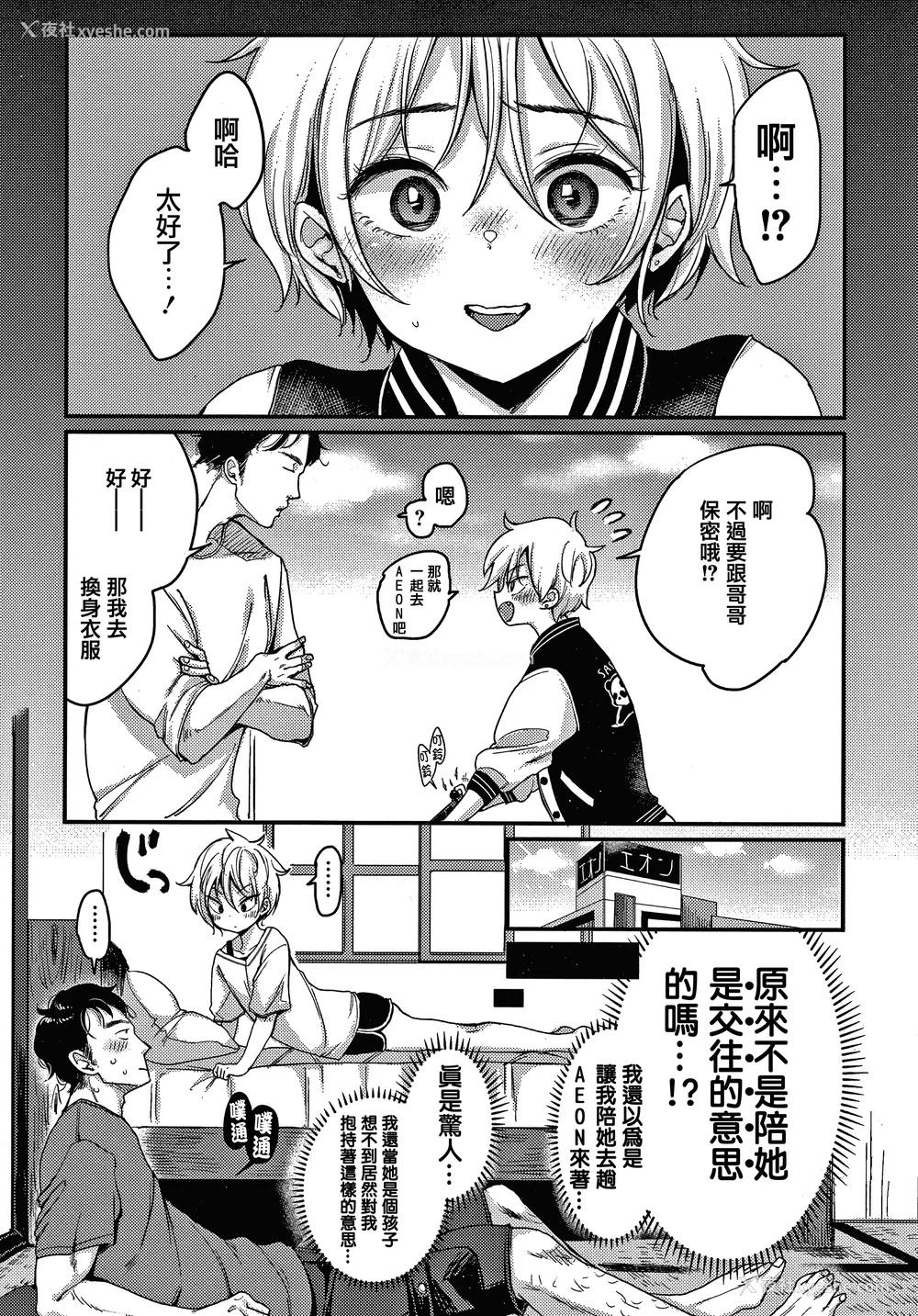 100P - [もじゃりん] 断れない系 とらのあな限定リーフレット  [中国翻訳] [无修正]