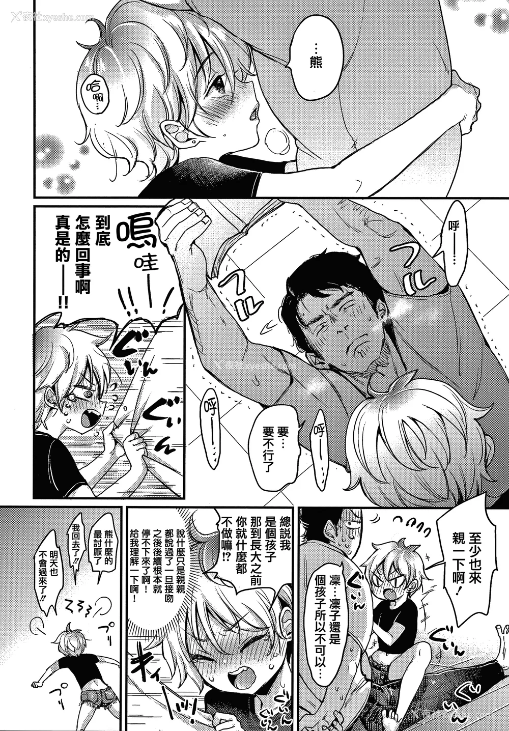 106P - [もじゃりん] 断れない系 とらのあな限定リーフレット  [中国翻訳] [无修正]