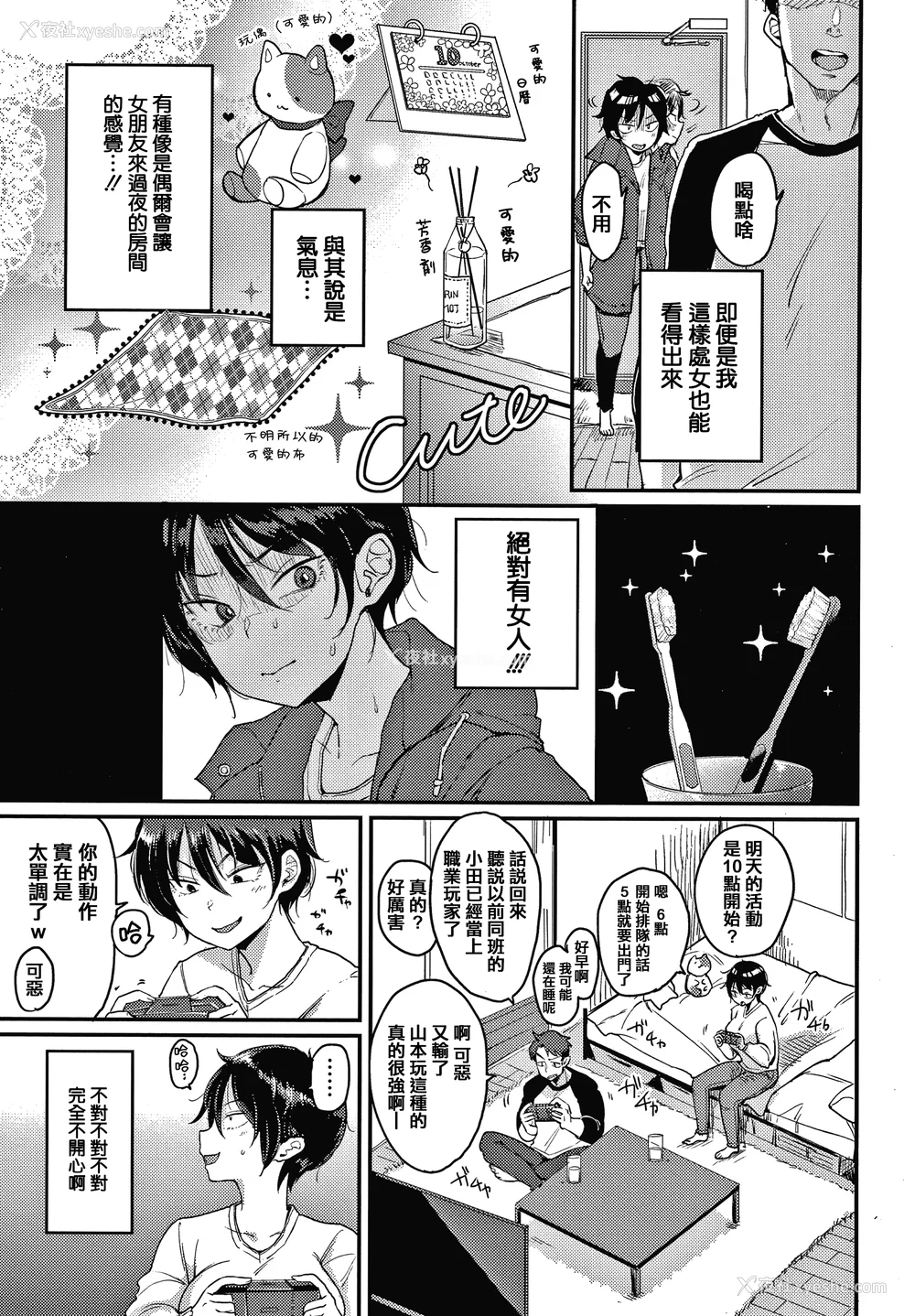 143P - [もじゃりん] 断れない系 とらのあな限定リーフレット  [中国翻訳] [无修正]