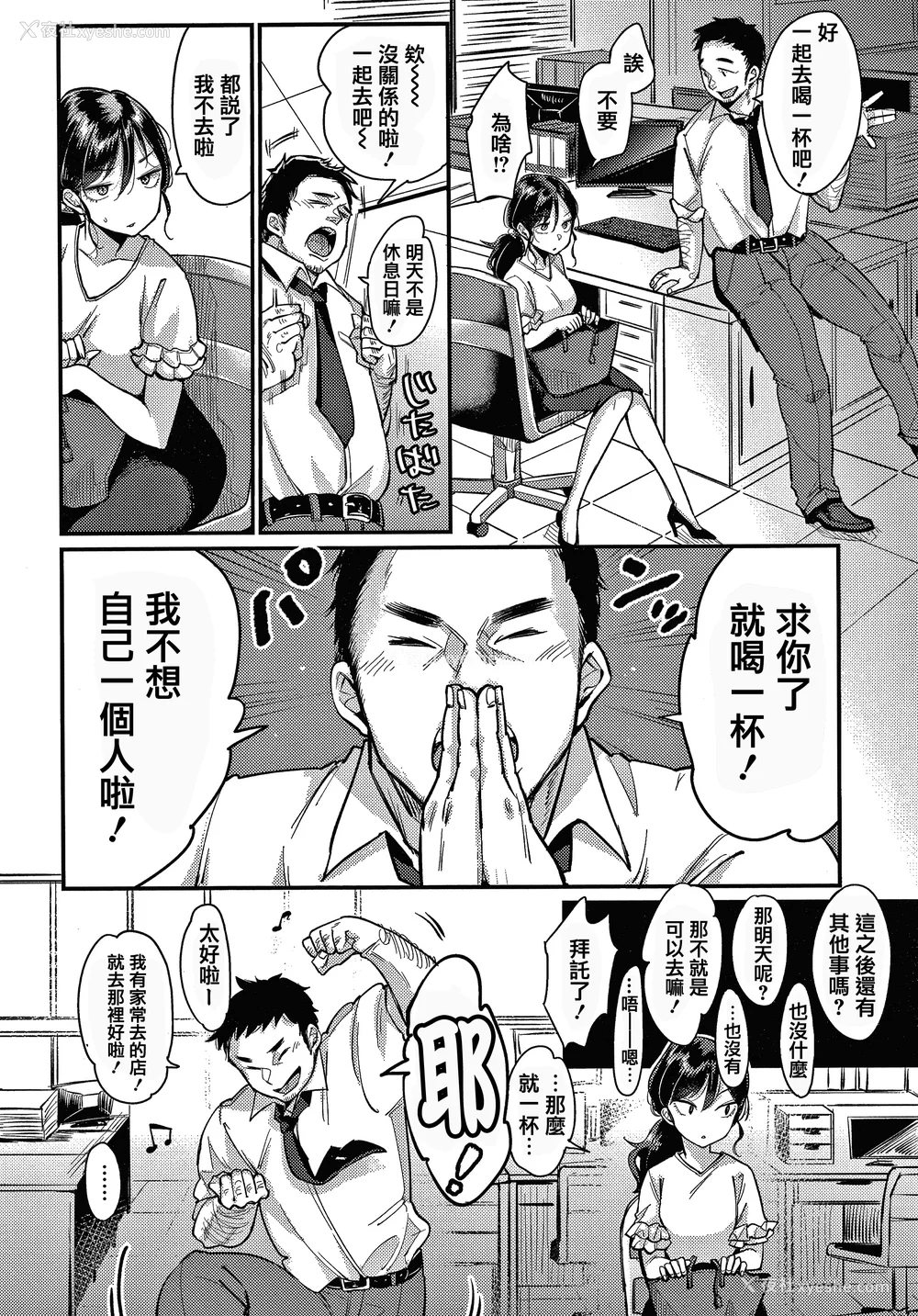 14P - [もじゃりん] 断れない系 とらのあな限定リーフレット  [中国翻訳] [无修正]
