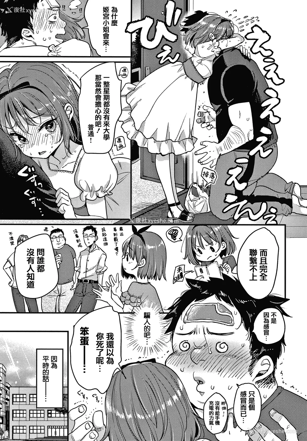 159P - [もじゃりん] 断れない系 とらのあな限定リーフレット  [中国翻訳] [无修正]