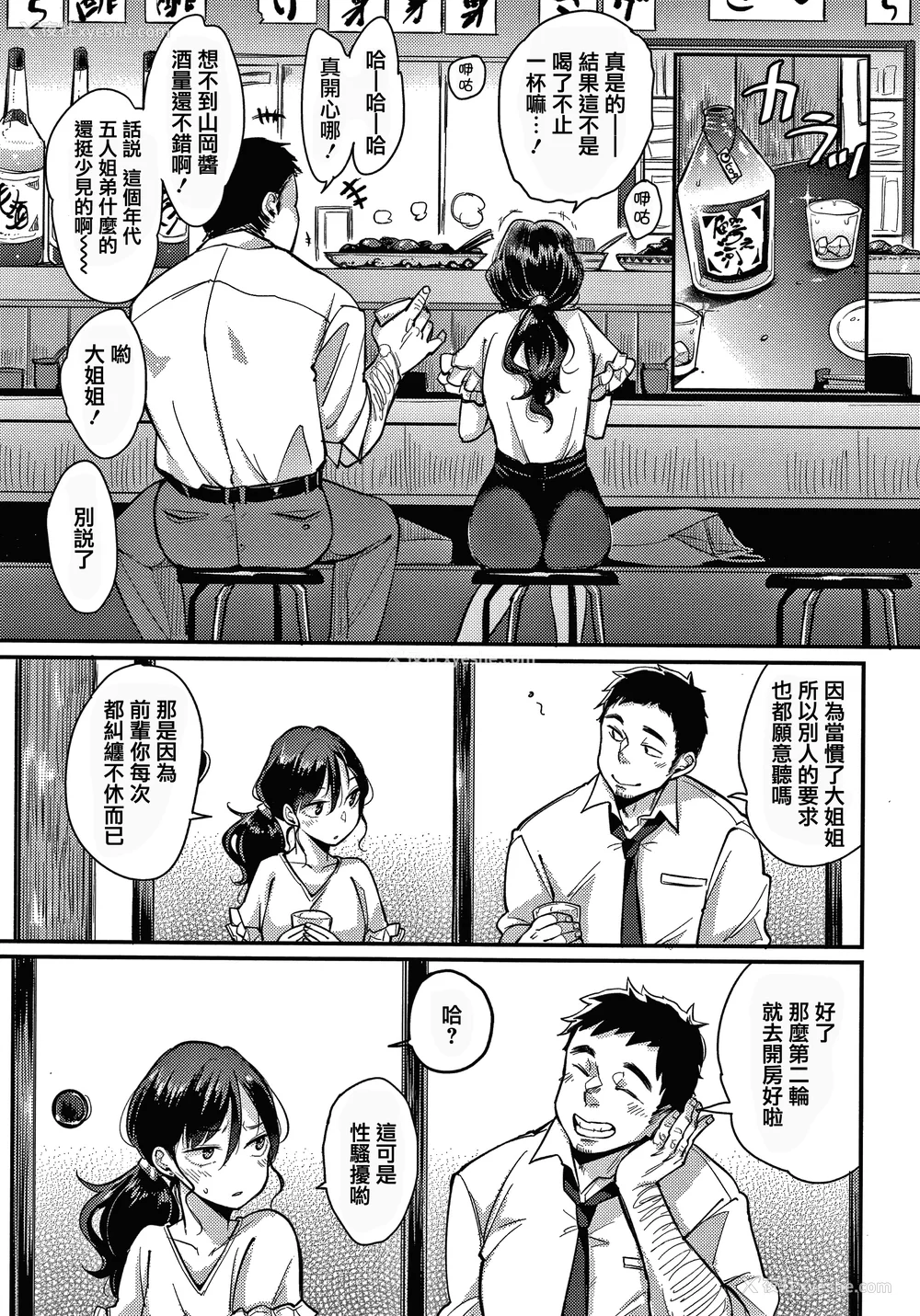 15P - [もじゃりん] 断れない系 とらのあな限定リーフレット  [中国翻訳] [无修正]