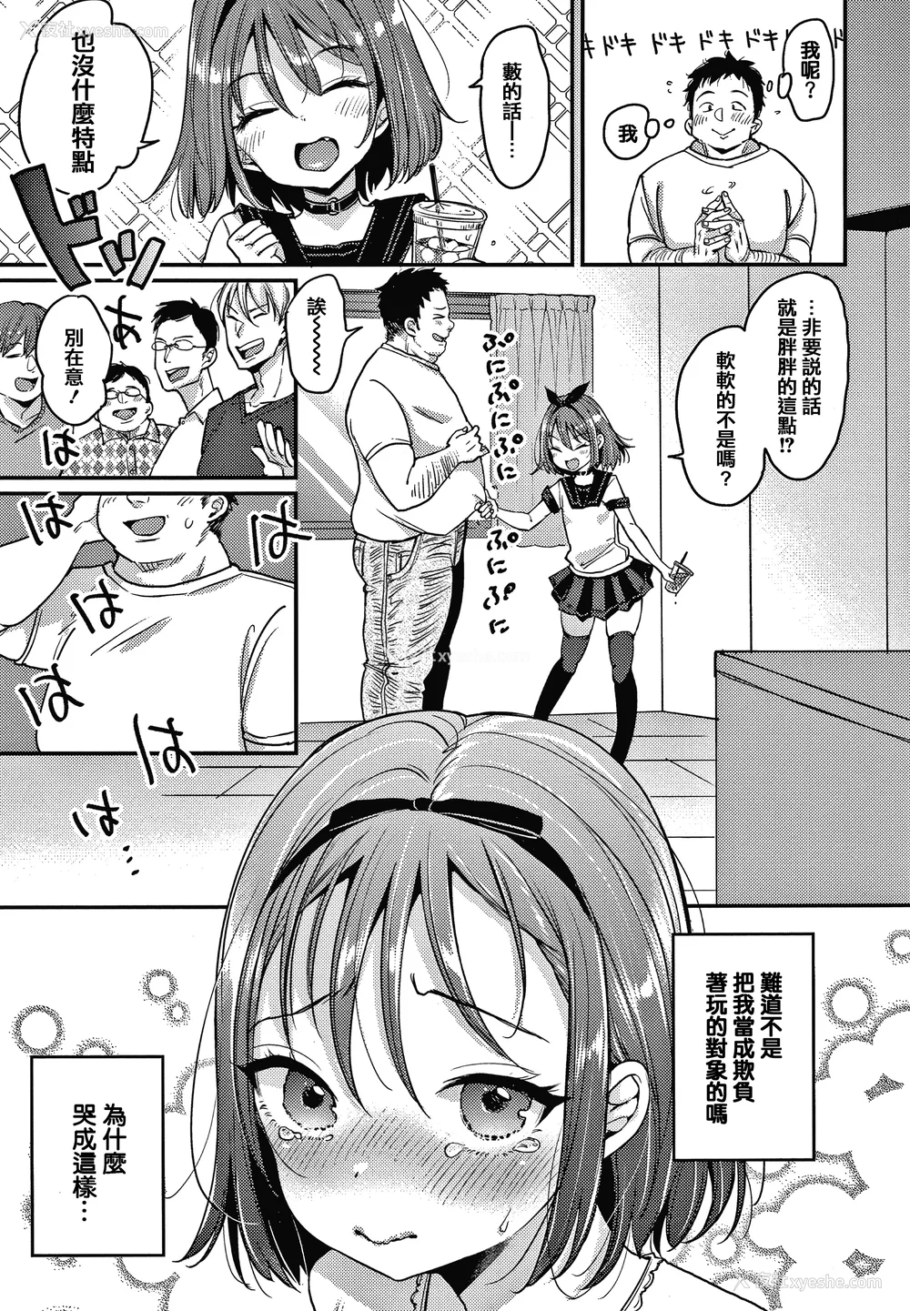 161P - [もじゃりん] 断れない系 とらのあな限定リーフレット  [中国翻訳] [无修正]
