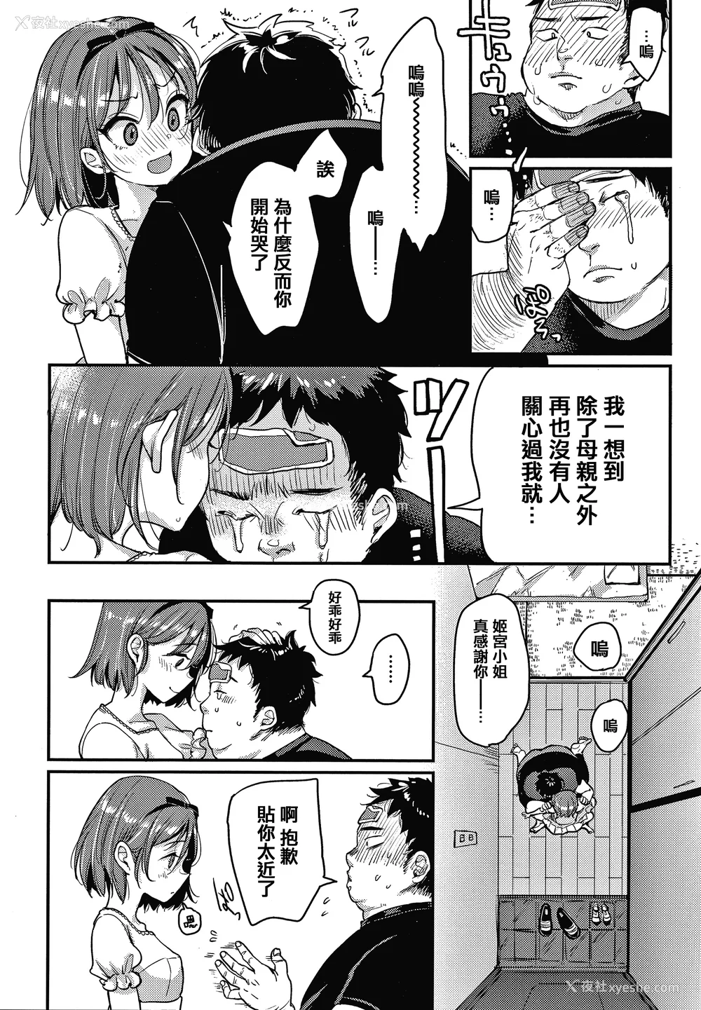 162P - [もじゃりん] 断れない系 とらのあな限定リーフレット  [中国翻訳] [无修正]