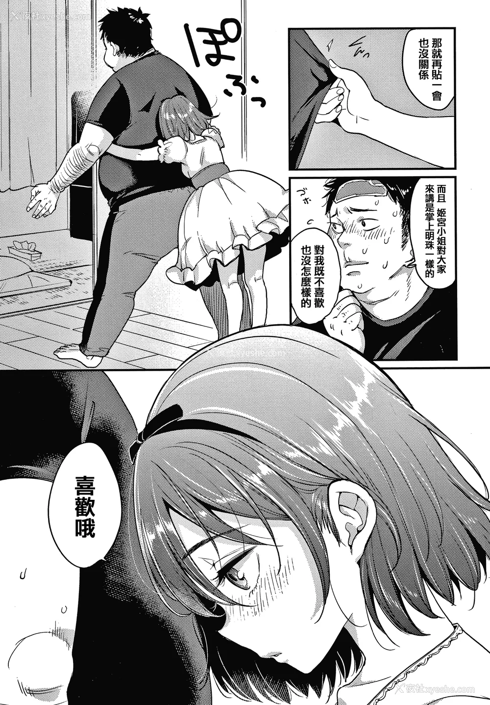 163P - [もじゃりん] 断れない系 とらのあな限定リーフレット  [中国翻訳] [无修正]