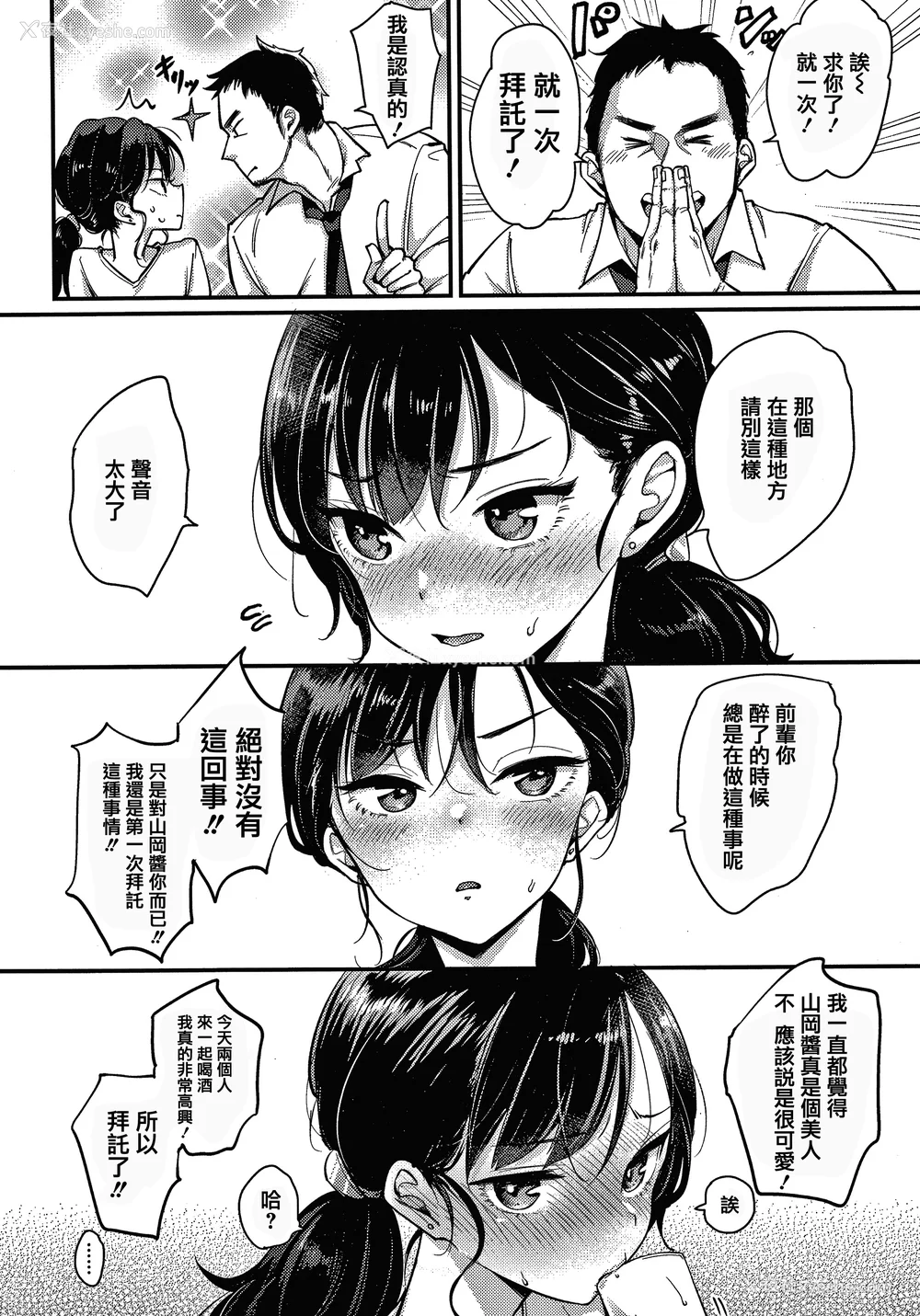 16P - [もじゃりん] 断れない系 とらのあな限定リーフレット  [中国翻訳] [无修正]