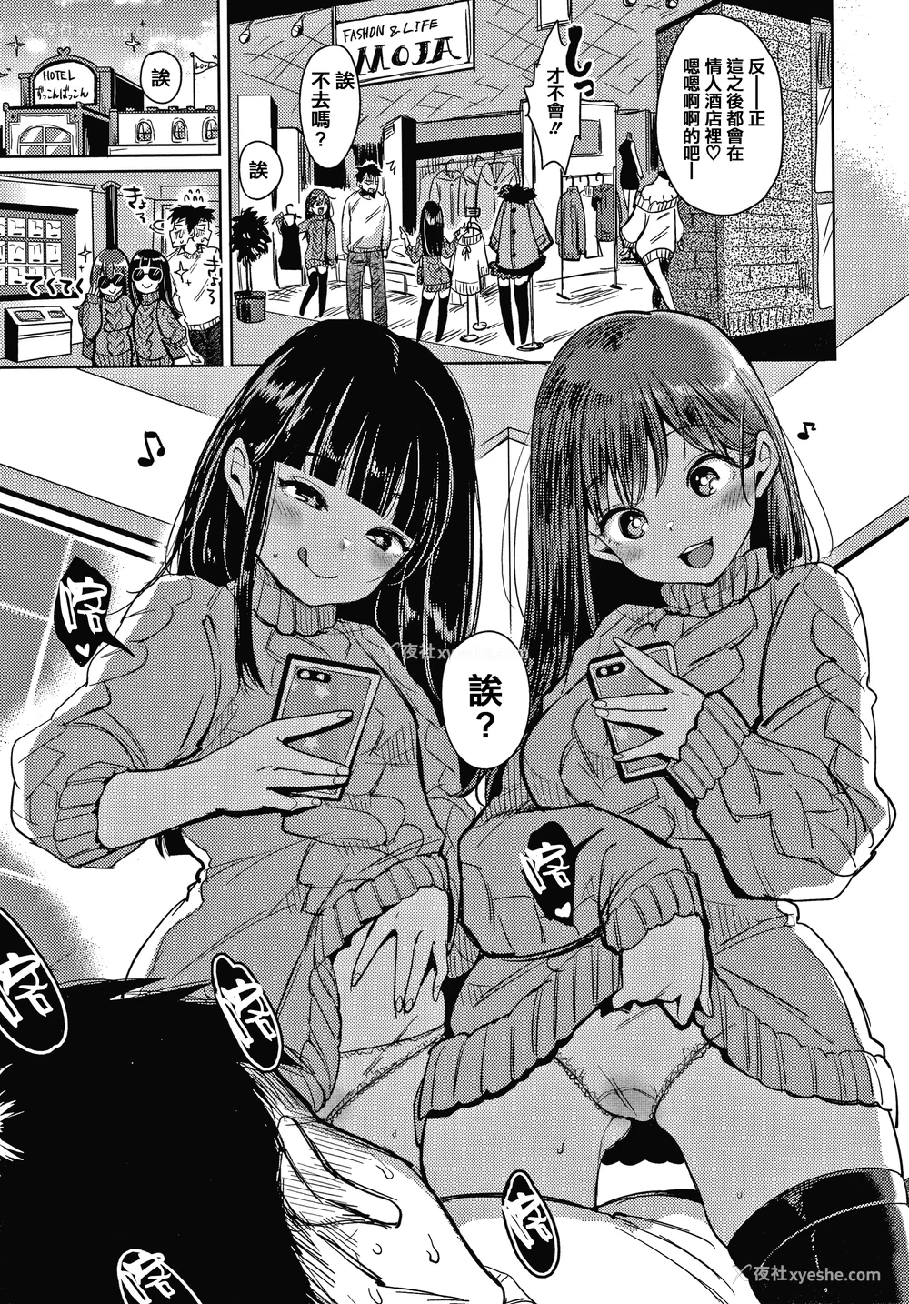 179P - [もじゃりん] 断れない系 とらのあな限定リーフレット  [中国翻訳] [无修正]