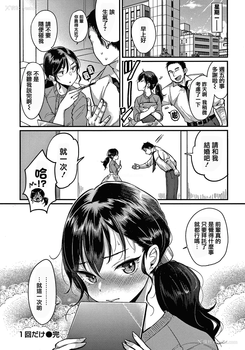 24P - [もじゃりん] 断れない系 とらのあな限定リーフレット  [中国翻訳] [无修正]
