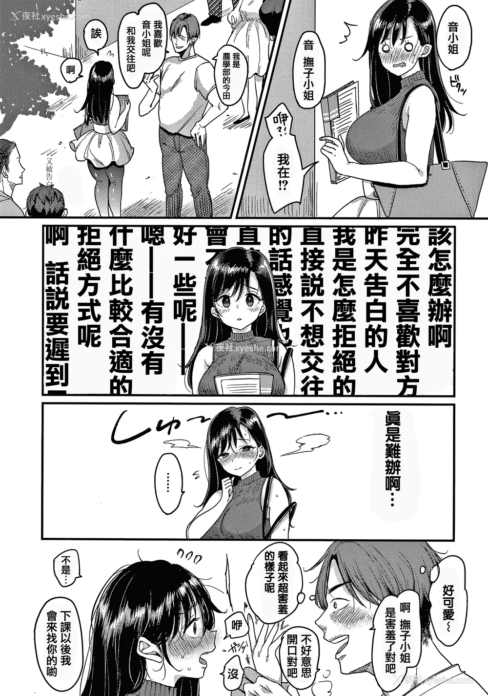 26P - [もじゃりん] 断れない系 とらのあな限定リーフレット  [中国翻訳] [无修正]