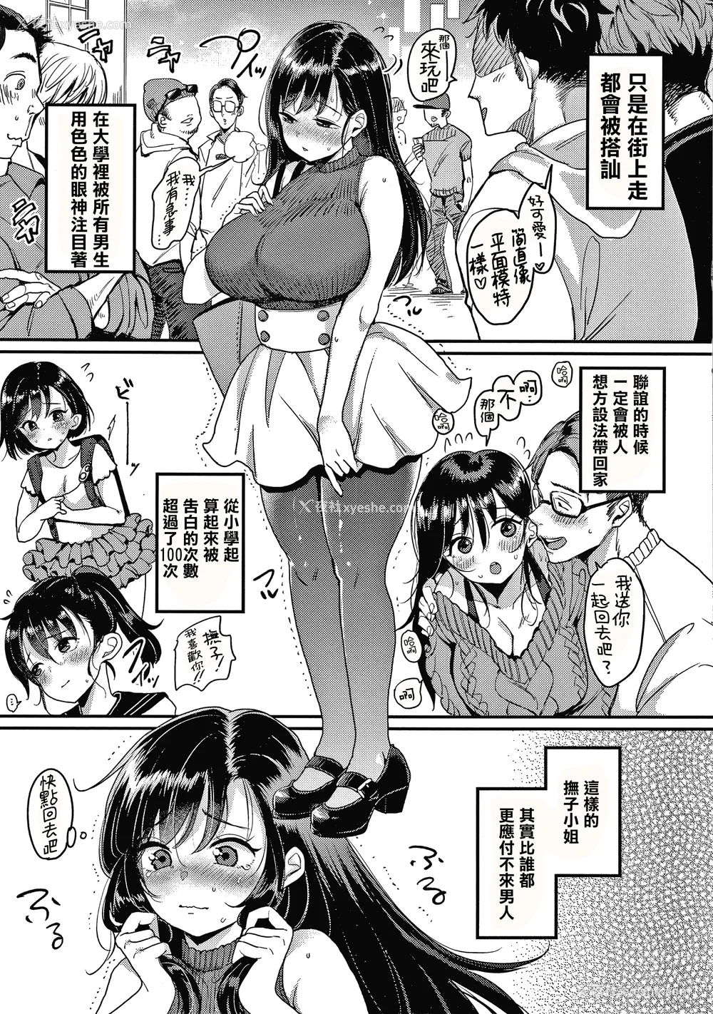 29P - [もじゃりん] 断れない系 とらのあな限定リーフレット  [中国翻訳] [无修正]