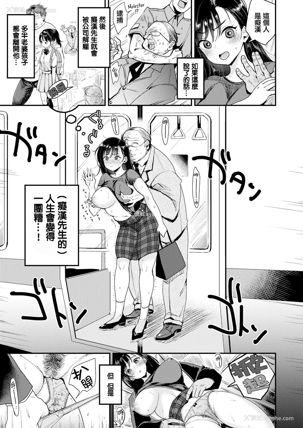 31P - [もじゃりん] 断れない系 とらのあな限定リーフレット  [中国翻訳] [无修正]