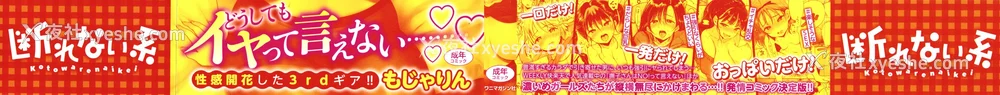 3P - [もじゃりん] 断れない系 とらのあな限定リーフレット  [中国翻訳] [无修正]