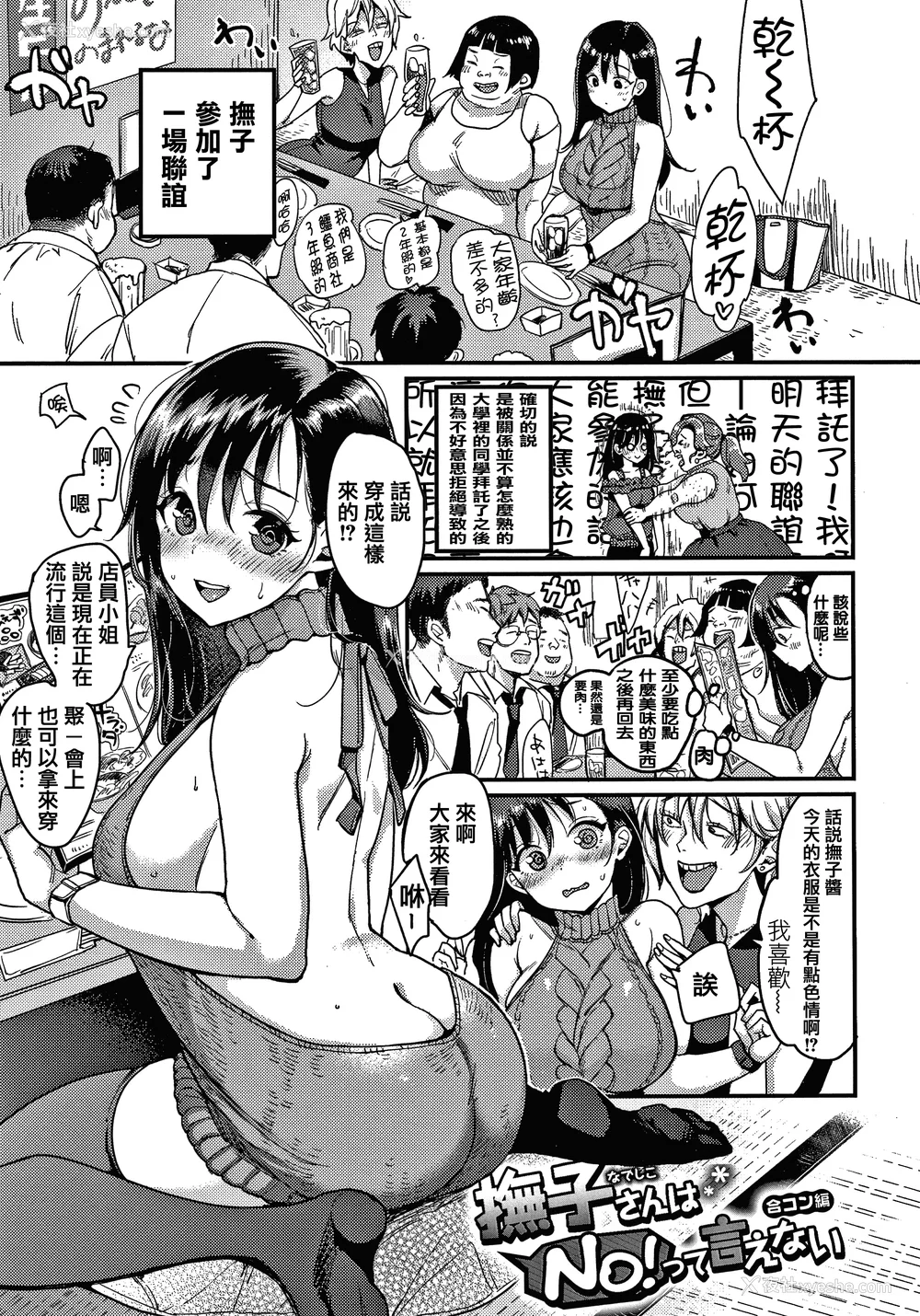 41P - [もじゃりん] 断れない系 とらのあな限定リーフレット  [中国翻訳] [无修正]