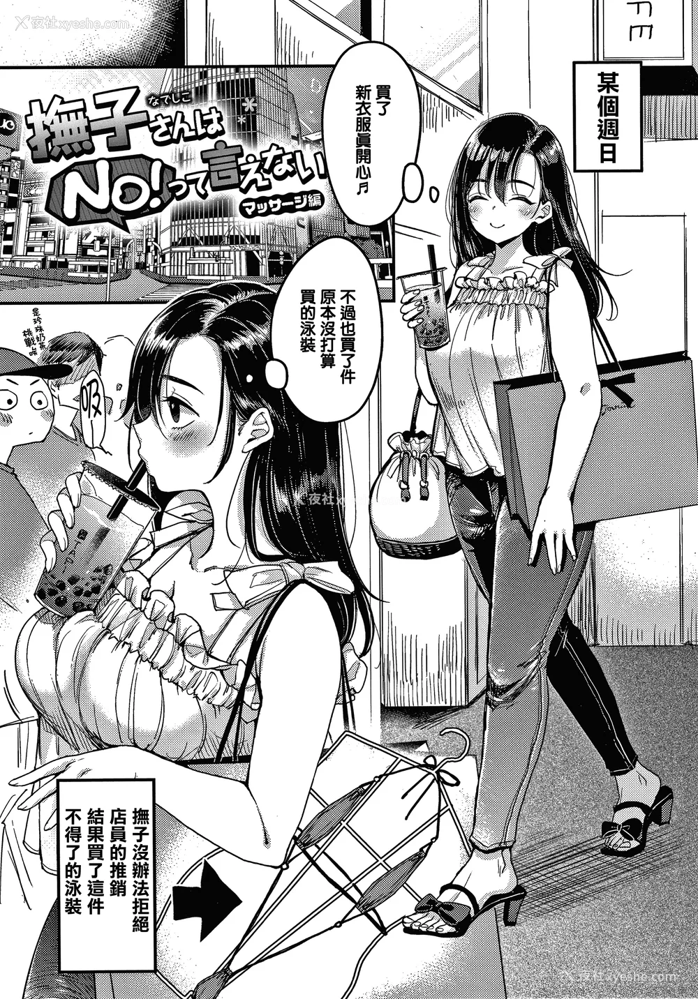 53P - [もじゃりん] 断れない系 とらのあな限定リーフレット  [中国翻訳] [无修正]