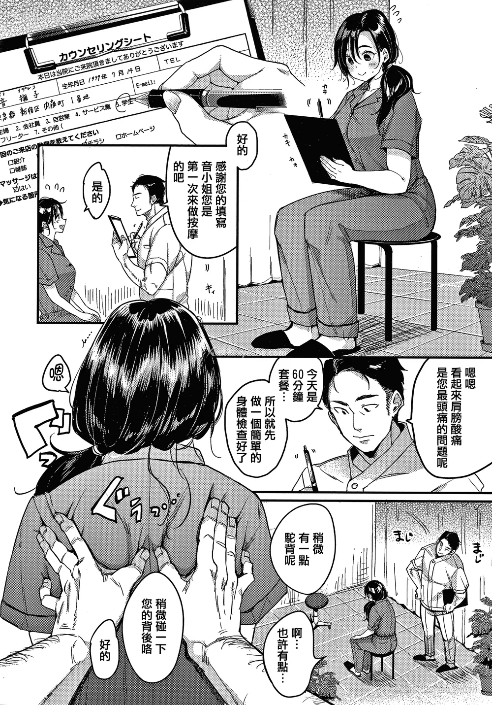 56P - [もじゃりん] 断れない系 とらのあな限定リーフレット  [中国翻訳] [无修正]