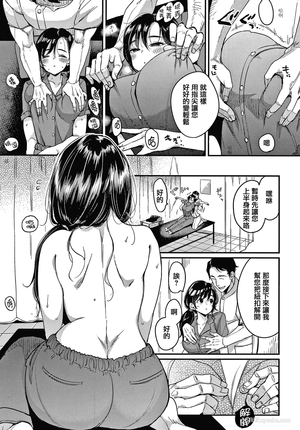 63P - [もじゃりん] 断れない系 とらのあな限定リーフレット  [中国翻訳] [无修正]