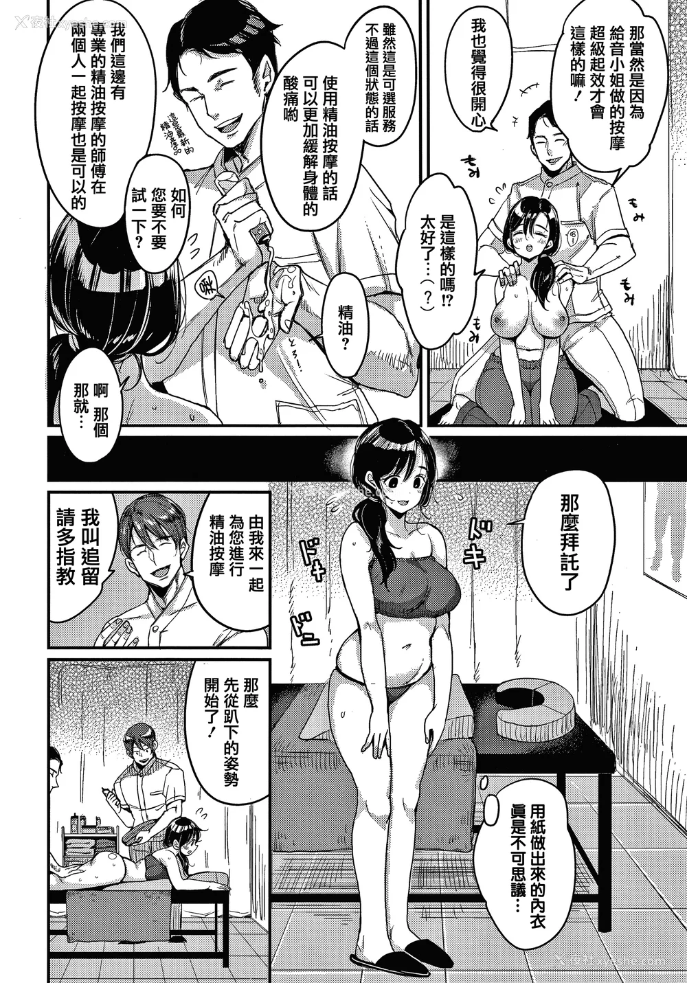 66P - [もじゃりん] 断れない系 とらのあな限定リーフレット  [中国翻訳] [无修正]