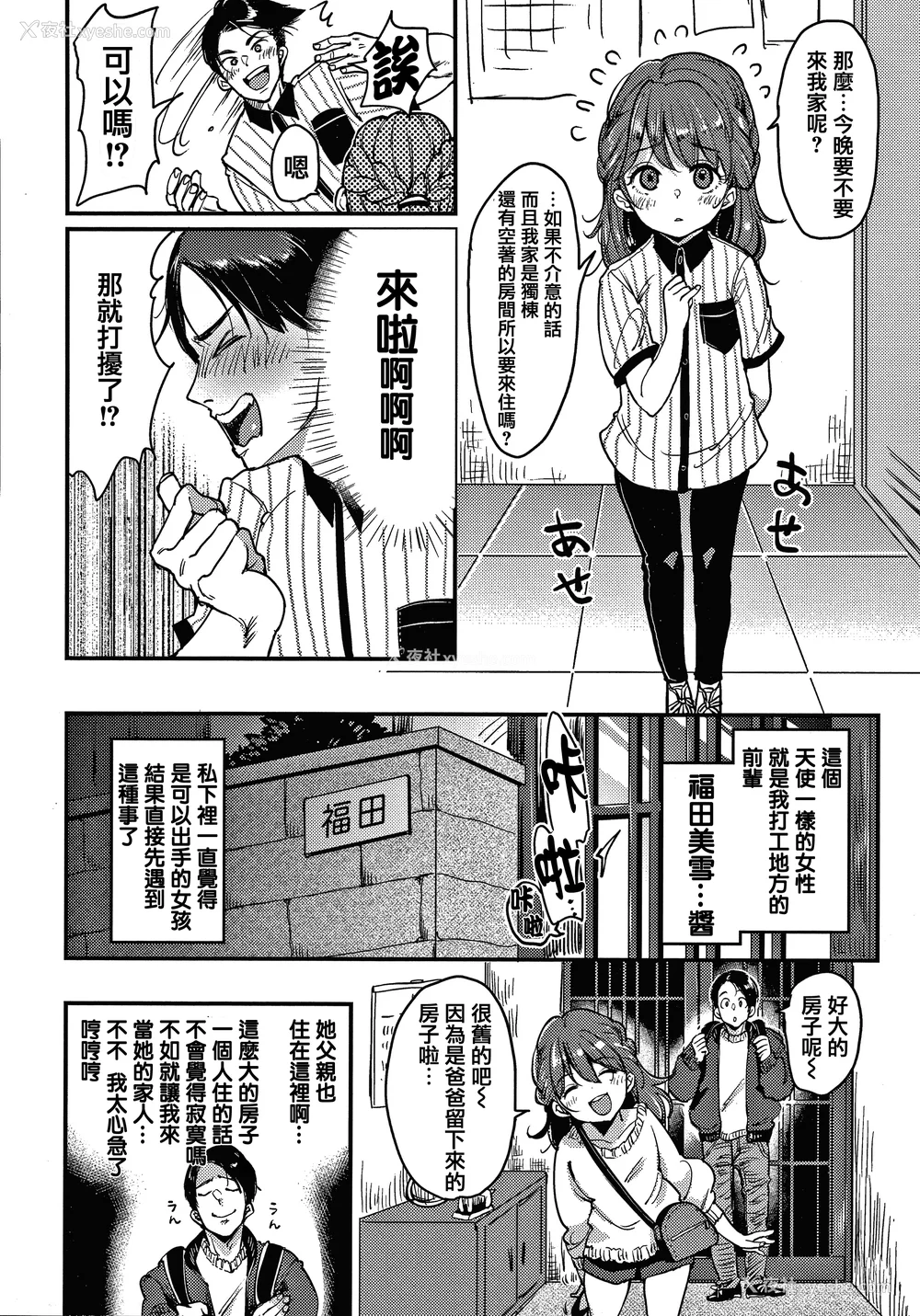 80P - [もじゃりん] 断れない系 とらのあな限定リーフレット  [中国翻訳] [无修正]