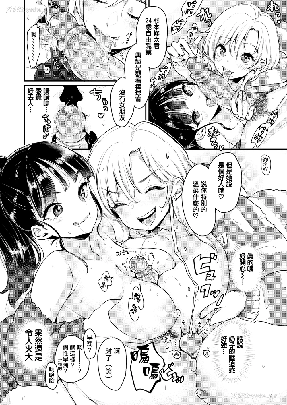90P - [もじゃりん] 断れない系 とらのあな限定リーフレット  [中国翻訳] [无修正]