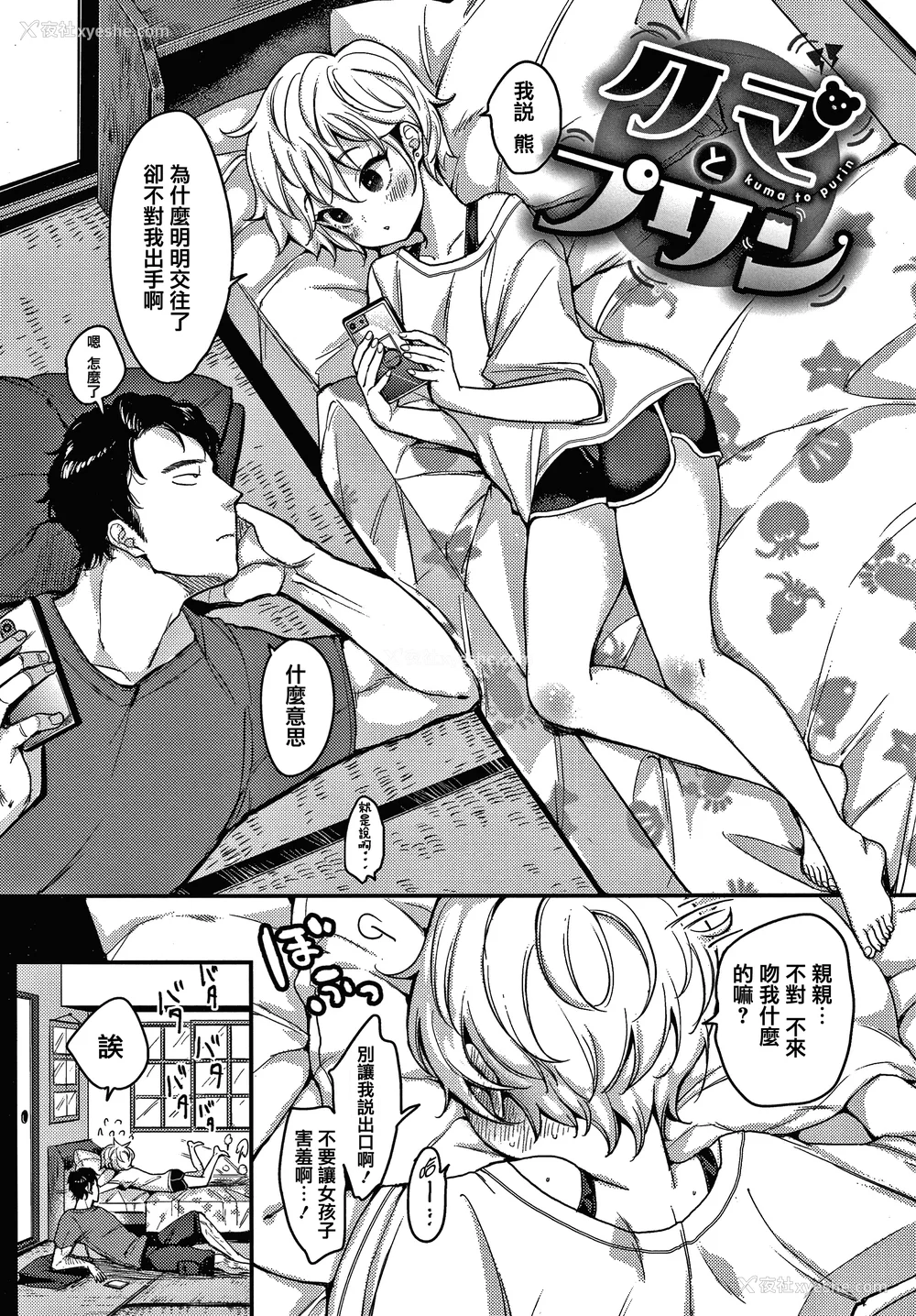 97P - [もじゃりん] 断れない系 とらのあな限定リーフレット  [中国翻訳] [无修正]