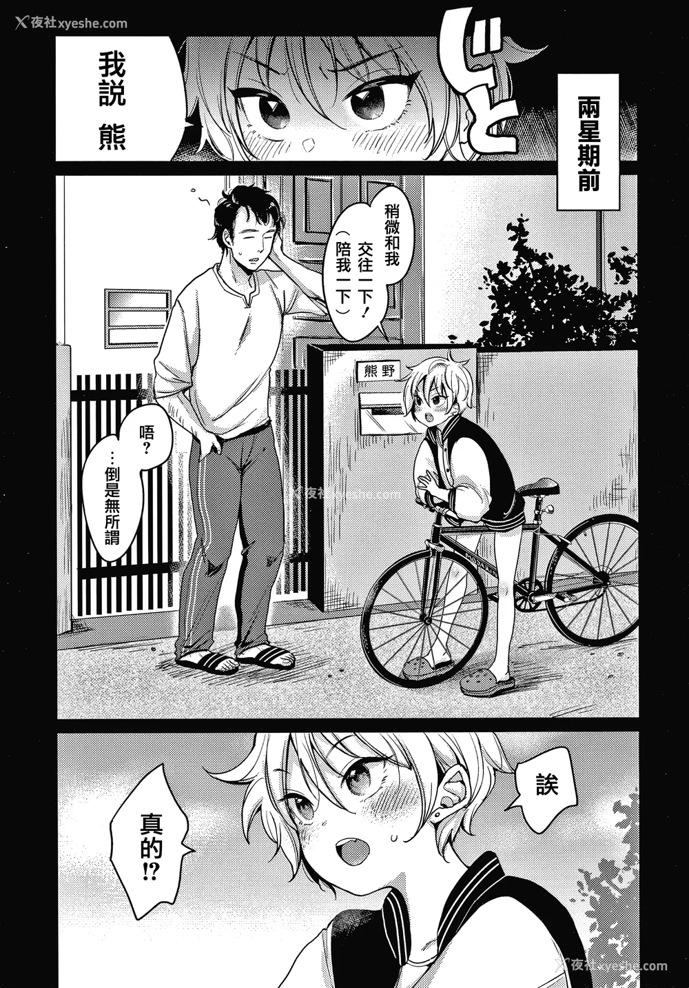 99P - [もじゃりん] 断れない系 とらのあな限定リーフレット  [中国翻訳] [无修正]