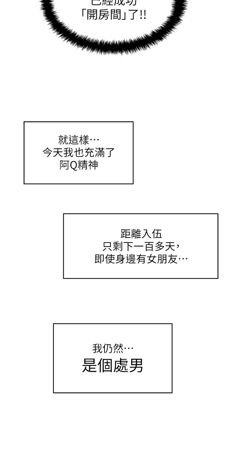11P - 入伍倒数中