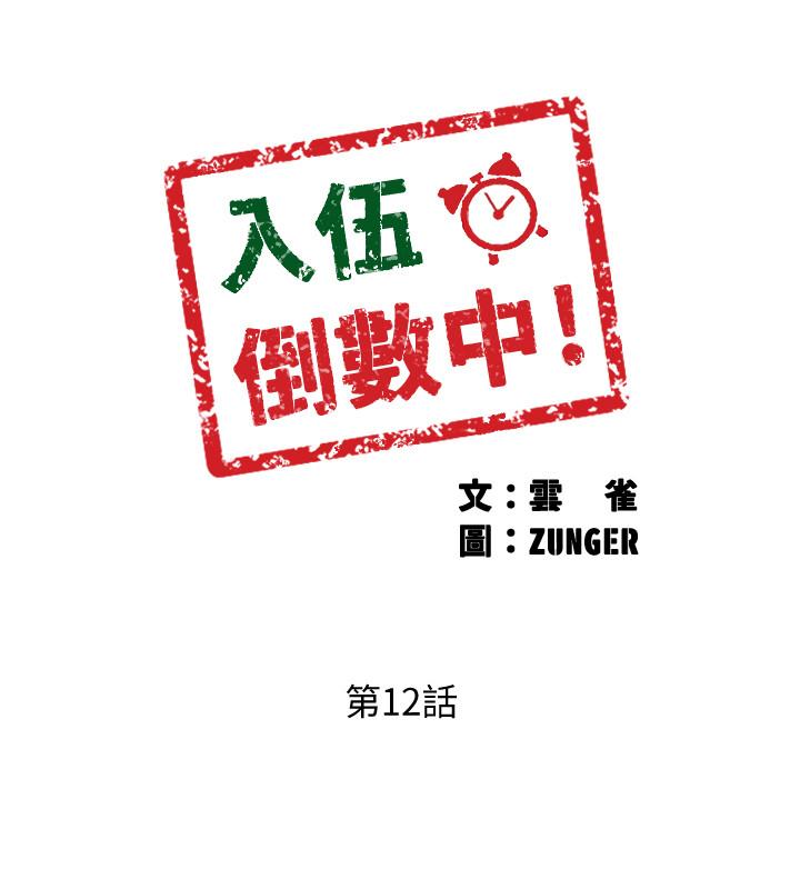 3P - 入伍倒数中