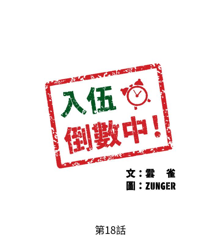 3P - 入伍倒数中