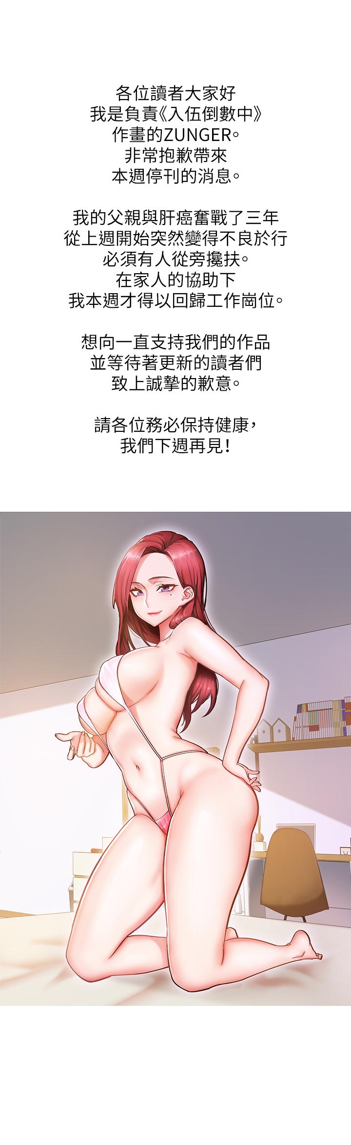 1P - 入伍倒数中